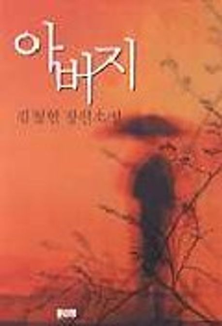 아버지