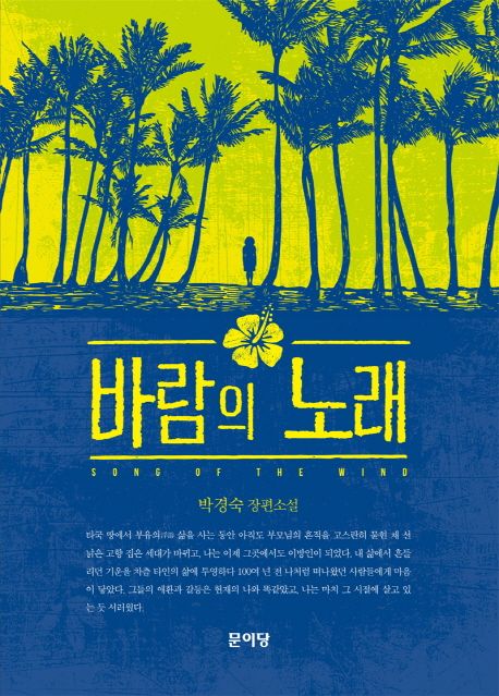 바람의 노래