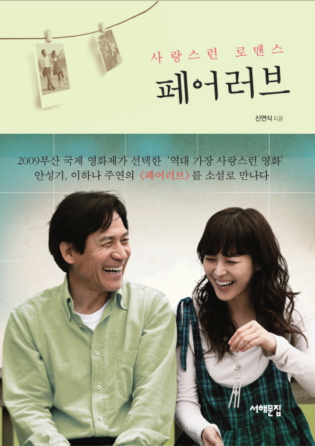 페어 러브(양장본 HardCover)
