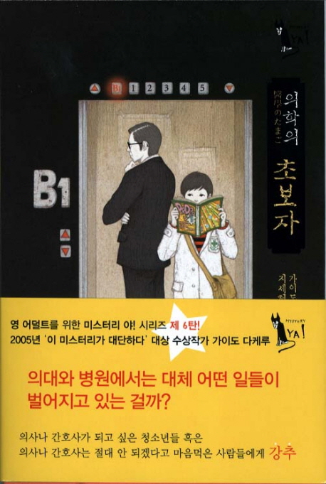 의학의 초보자