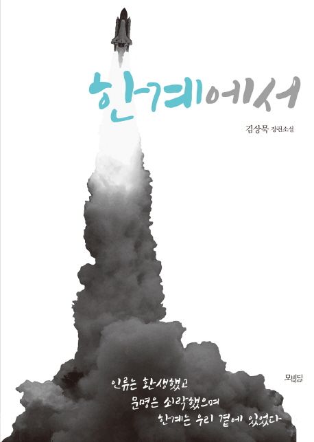 한계에서
