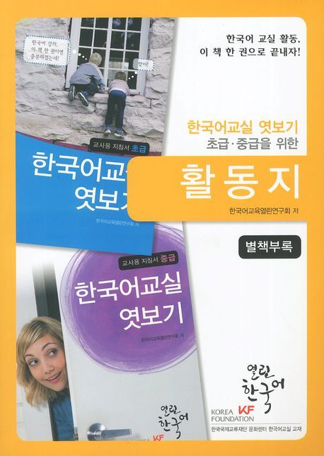 한국어교실 엿보기 활동지