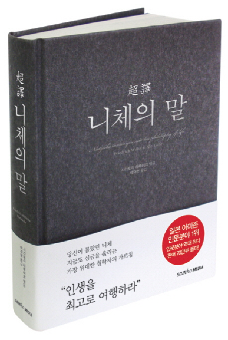 (超譯) 니체의 말