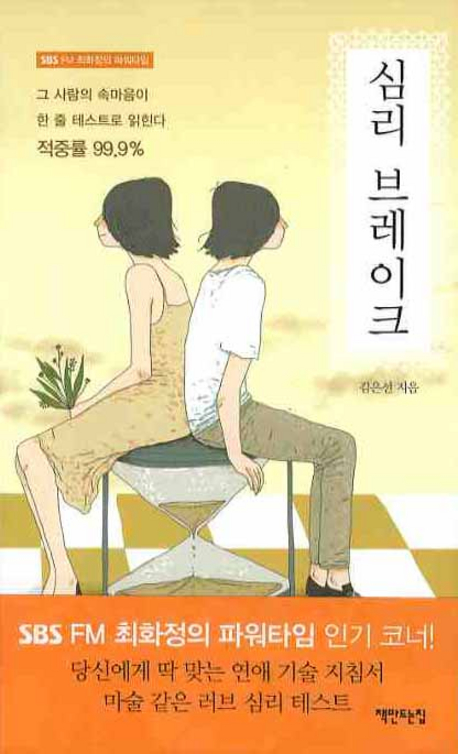 심리 브레이크