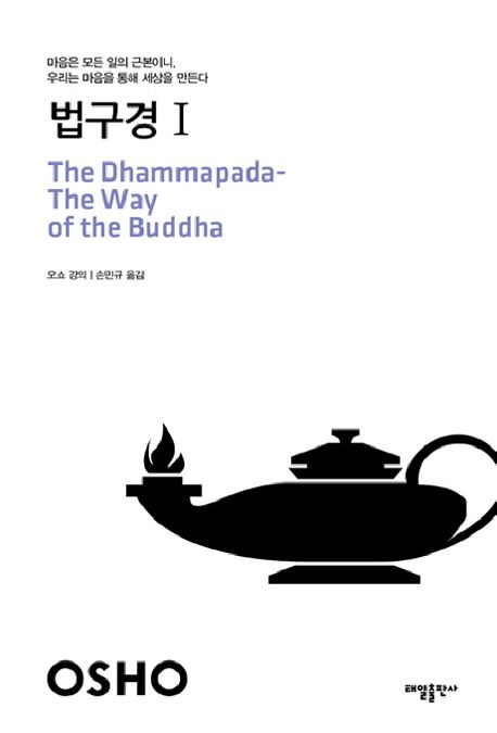 법구경 1
