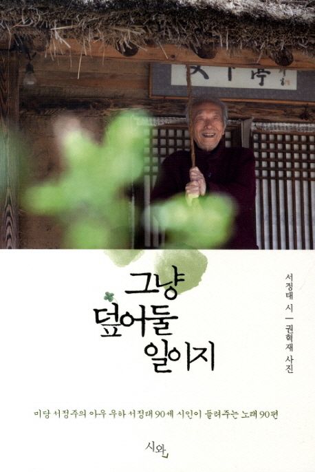 그냥 덮어둘 일이지