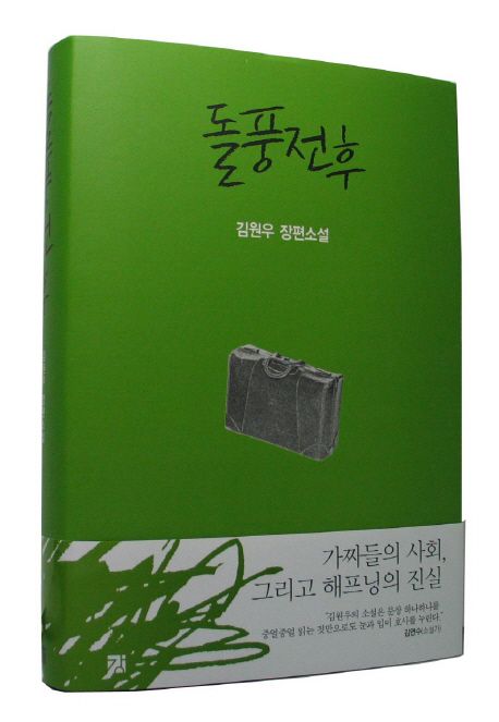 돌풍전후
