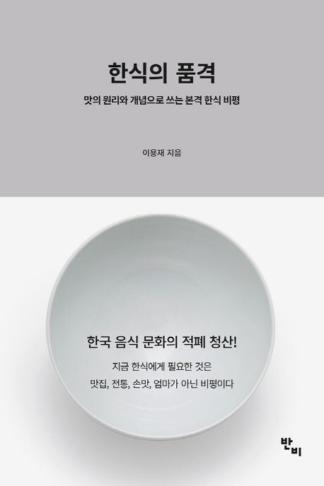한식의 품격