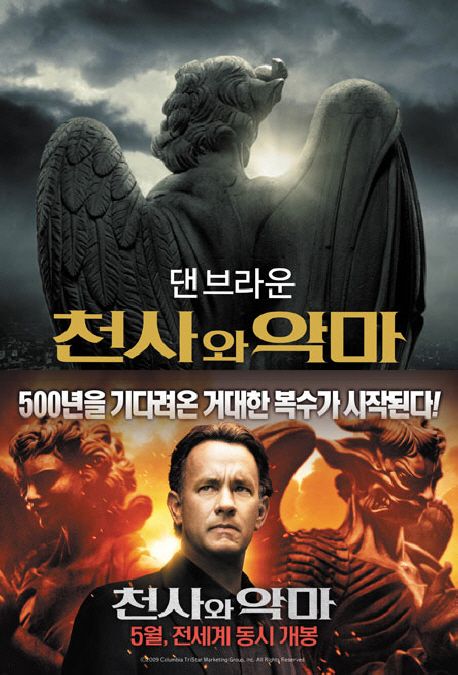 천사와 악마 1
