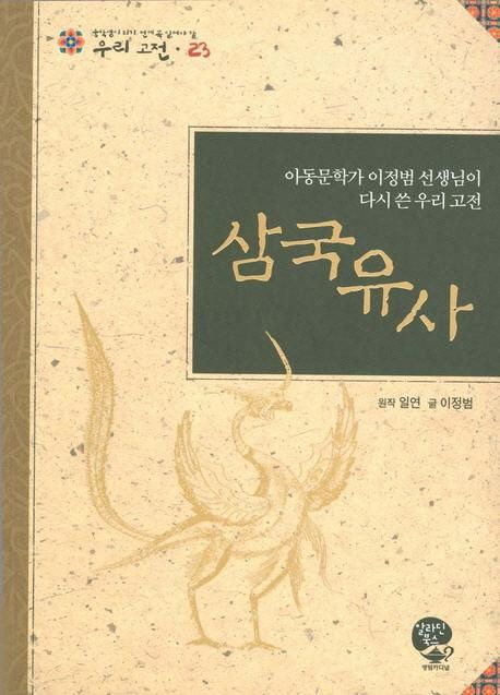 삼국유사