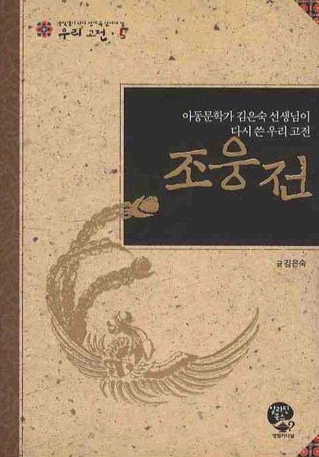 조웅전