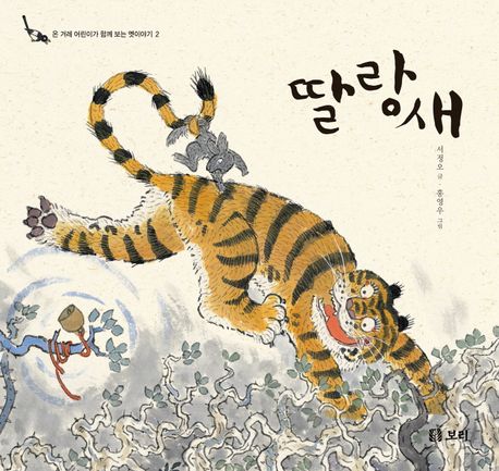 딸랑새