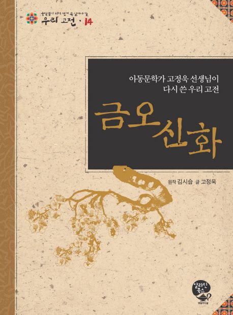 금오신화