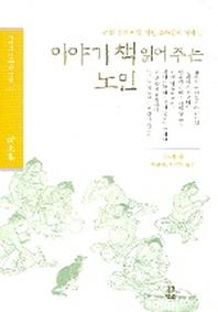 이야기 책 읽어 주는 노인 표지