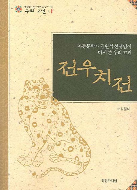 전우치전