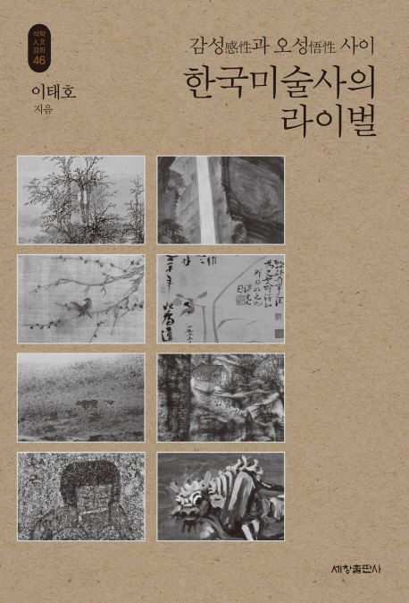 한국미술사의 라이벌