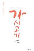 가시고기