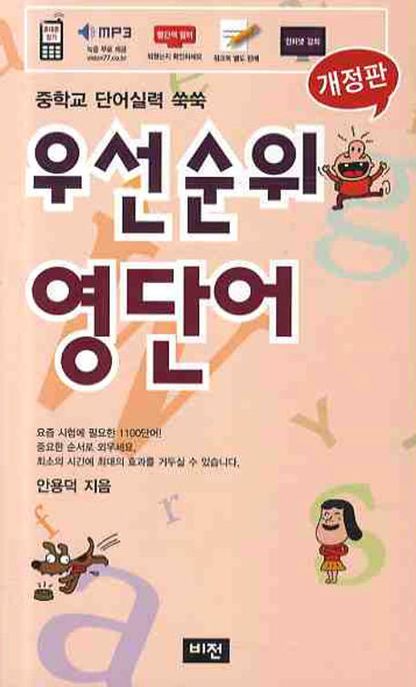 우선순위 영단어(중학)