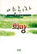 희망