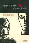 화성에서 온 남자 금성에서 온 여자