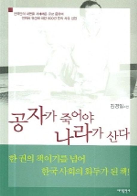 공자가 죽어야 나라가 산다