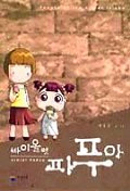 바이올렛 파푸아