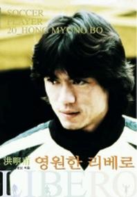 영원한 리베로