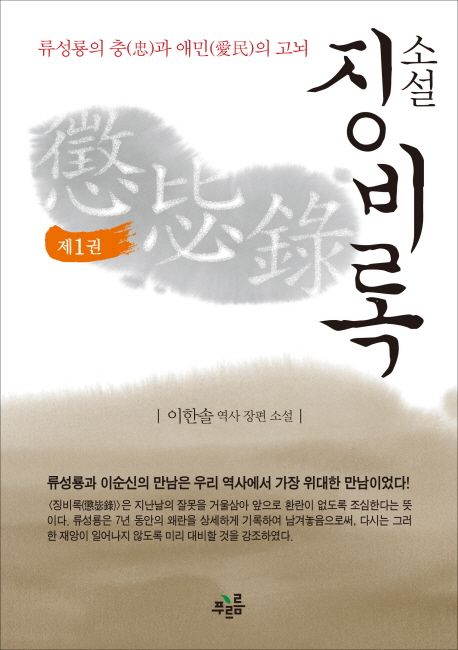 징비록 1
