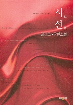시선