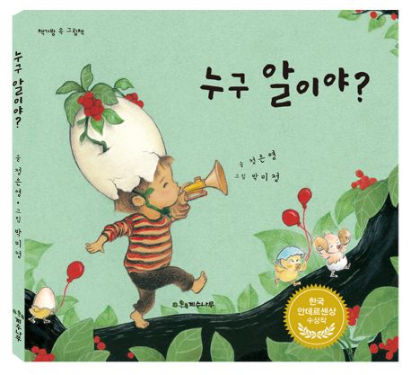 누구 알이야?