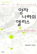 양자 나라의 앨리스