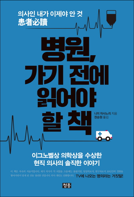 병원, 가기 전에 읽어야 할 책