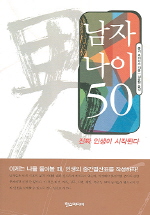 남자 나이 50