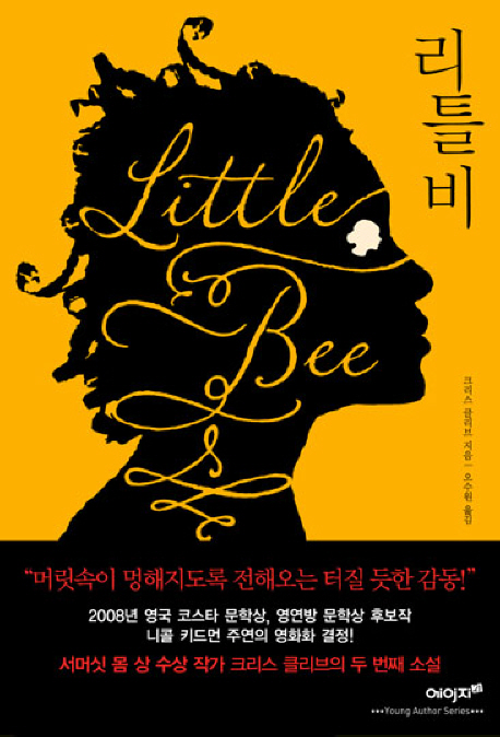 리틀비