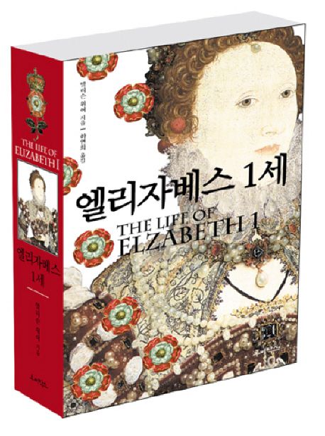 엘리자베스 1세