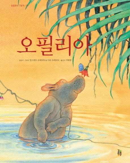 오필리아 표지