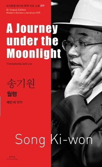 송기원: 월행(A Journey under the Moonlight)