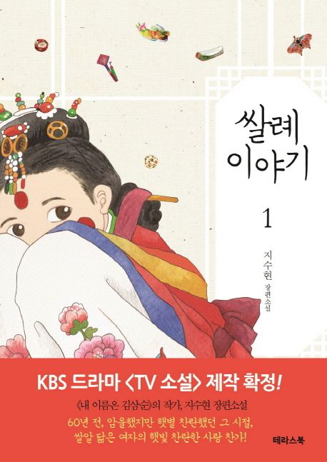 쌀례 이야기 1