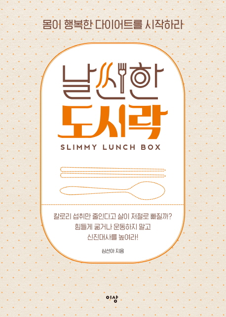 날씬한 도시락