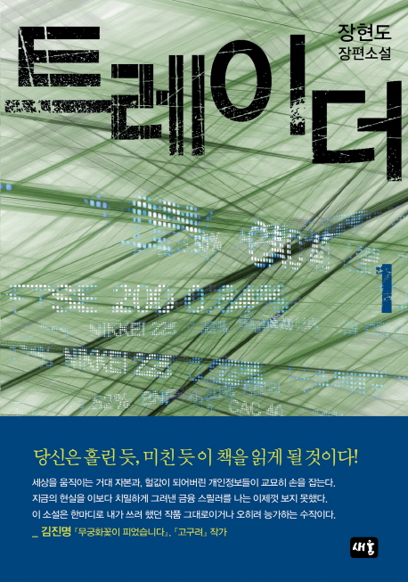 트레이더 1(양장본 Hardcover)