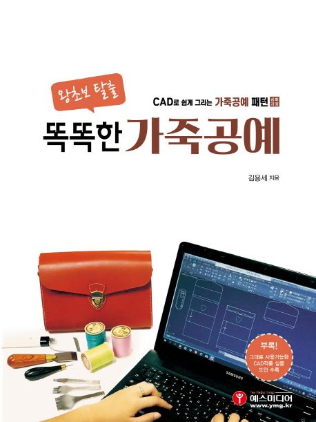 왕초보 탈출 똑똑한 가죽공예