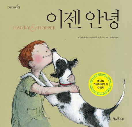 이젠 안녕