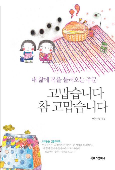 고맙습니다 참 고맙습니다