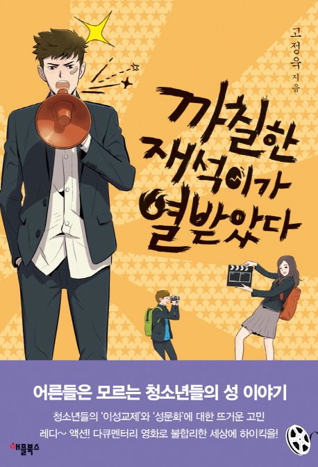 까칠한 재석이가 열받았다(특별보급판)