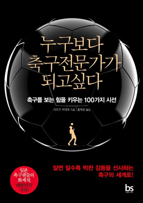 누구보다 축구전문가가 되고싶다