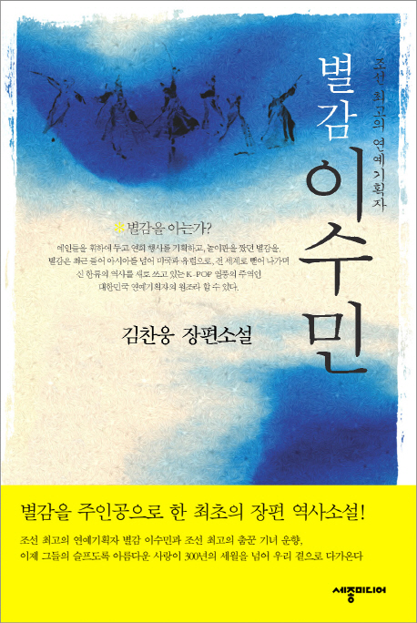 별감 이수민