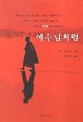 예수님처럼