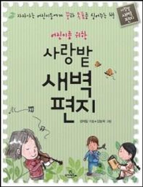 사랑밭 새벽편지