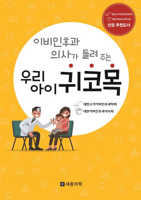우리아이 귀,코,목