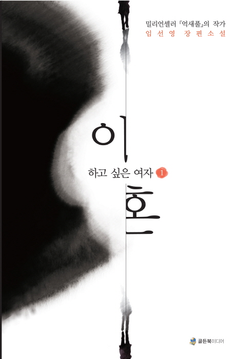 이혼하고 싶은 여자 1
